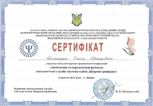 25-річчя психологічної служби Дніпропетровської області _2
